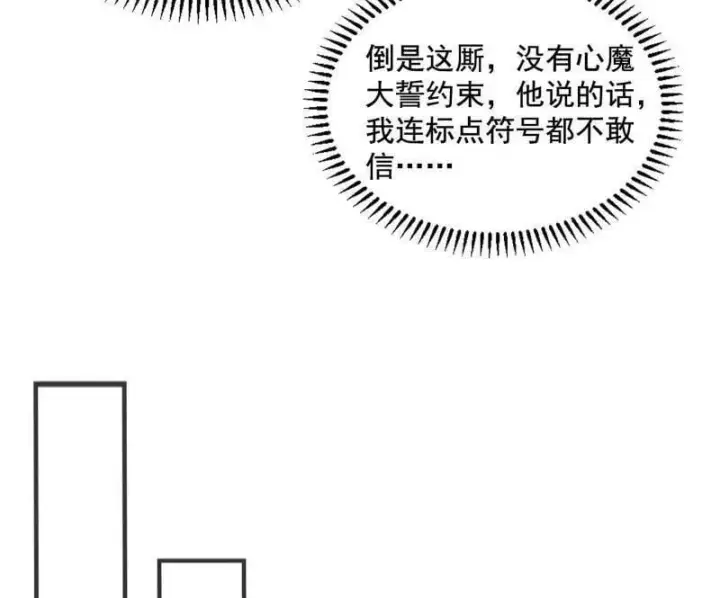 《我为邪帝》第566话 心魔大誓可不能乱发图43