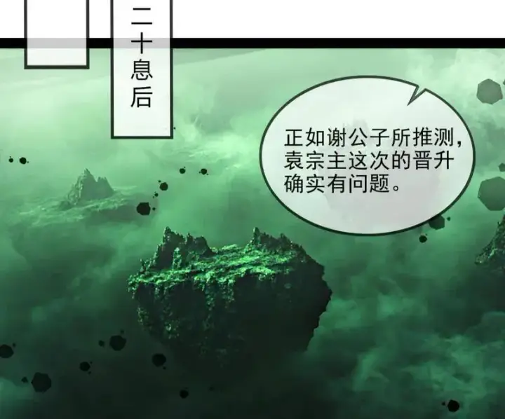 《我为邪帝》第566话 心魔大誓可不能乱发图44