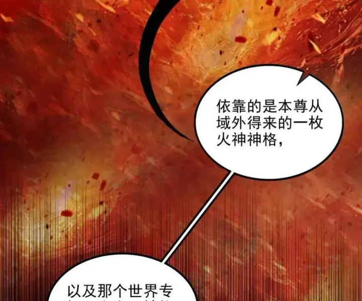 《我为邪帝》第566话 心魔大誓可不能乱发图48