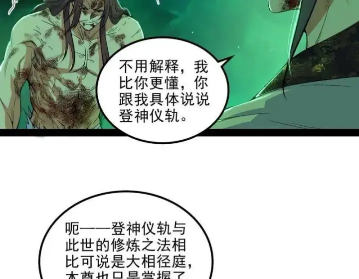 《我为邪帝》第566话 心魔大誓可不能乱发图52