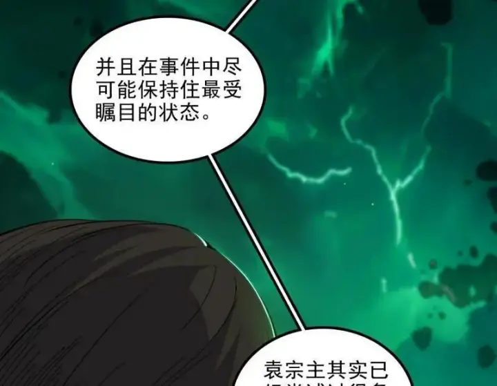 《我为邪帝》第566话 心魔大誓可不能乱发图55