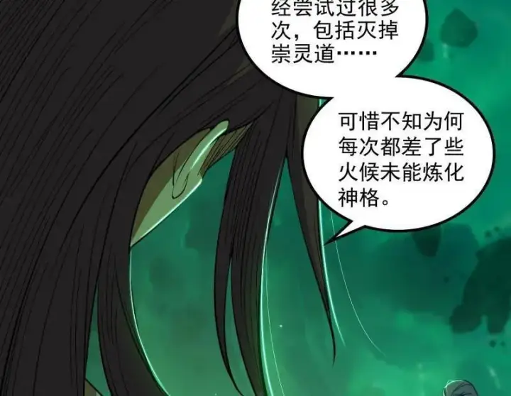 《我为邪帝》第566话 心魔大誓可不能乱发图56