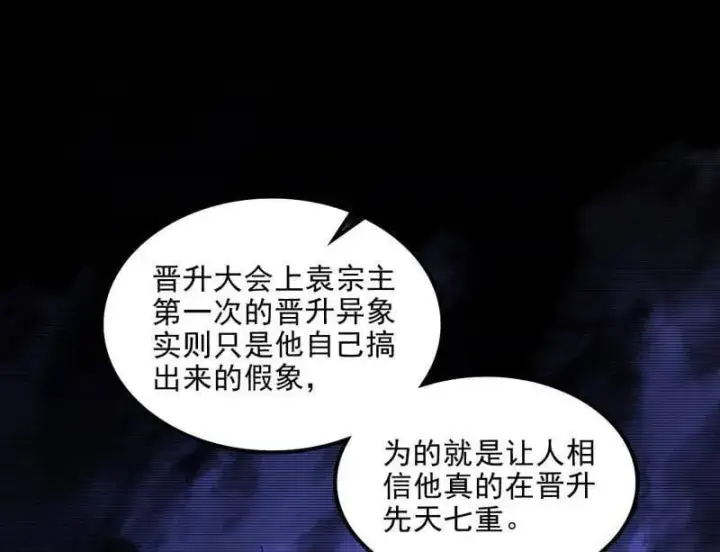 《我为邪帝》第566话 心魔大誓可不能乱发图60