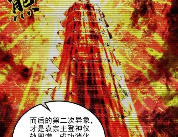 《我为邪帝》第566话 心魔大誓可不能乱发图64