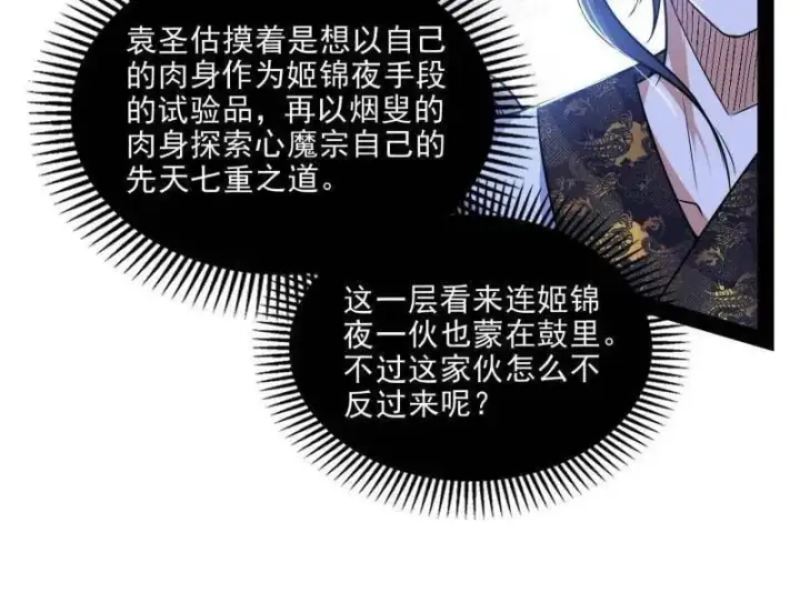 《我为邪帝》第566话 心魔大誓可不能乱发图68