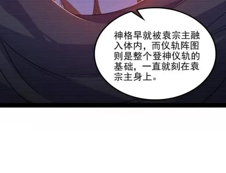 《我为邪帝》第566话 心魔大誓可不能乱发图71
