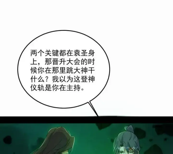 《我为邪帝》第566话 心魔大誓可不能乱发图72