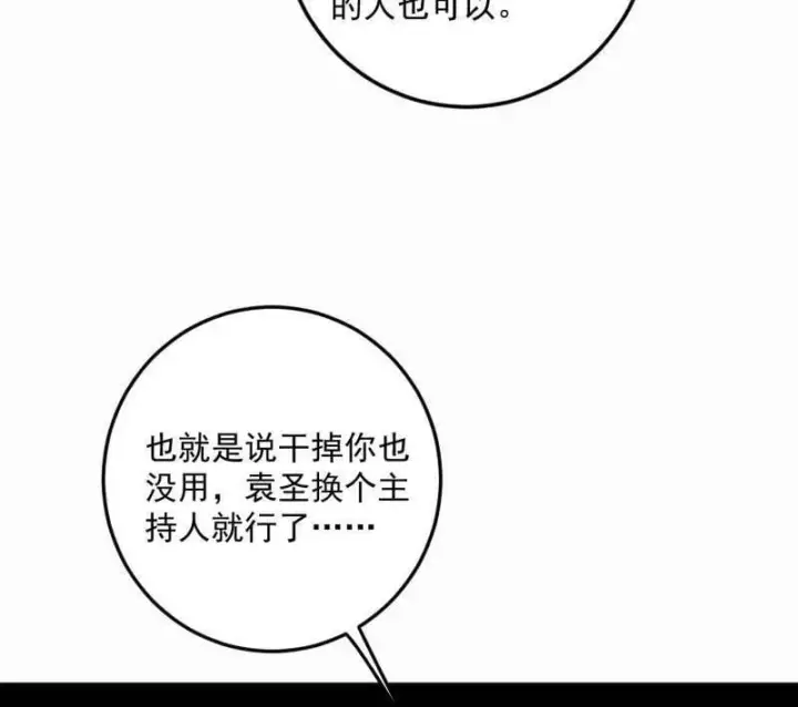 《我为邪帝》第566话 心魔大誓可不能乱发图74