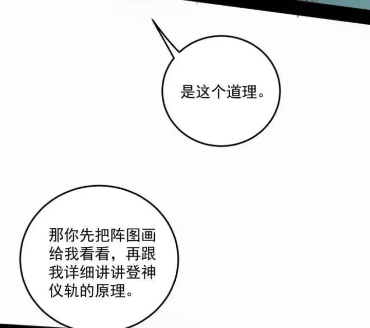 《我为邪帝》第566话 心魔大誓可不能乱发图76