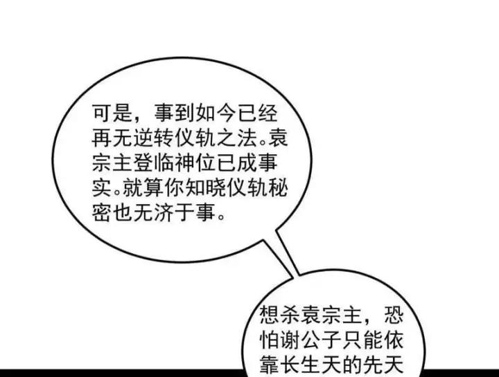 《我为邪帝》第566话 心魔大誓可不能乱发图82