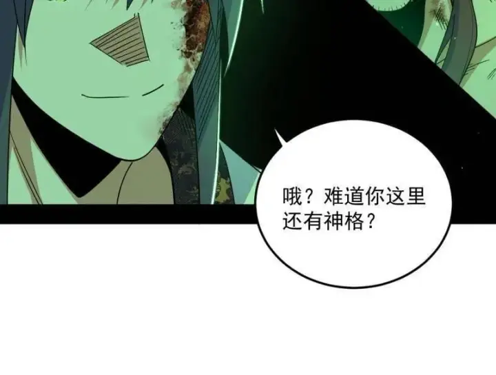 《我为邪帝》第566话 心魔大誓可不能乱发图86