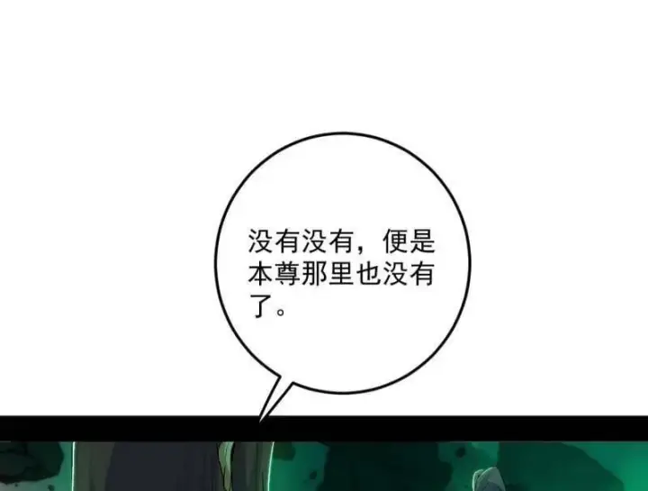 《我为邪帝》第566话 心魔大誓可不能乱发图87
