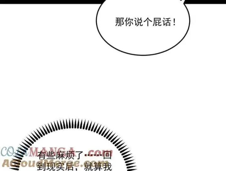 《我为邪帝》第566话 心魔大誓可不能乱发图89