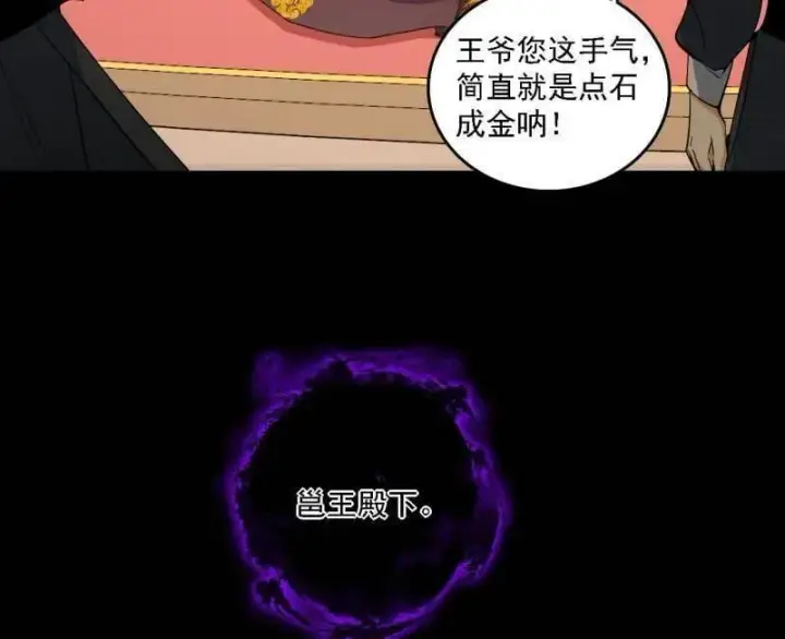 漫画《我为邪帝》第567话 回到现实第100张图