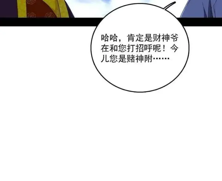 漫画《我为邪帝》第567话 回到现实第102张图