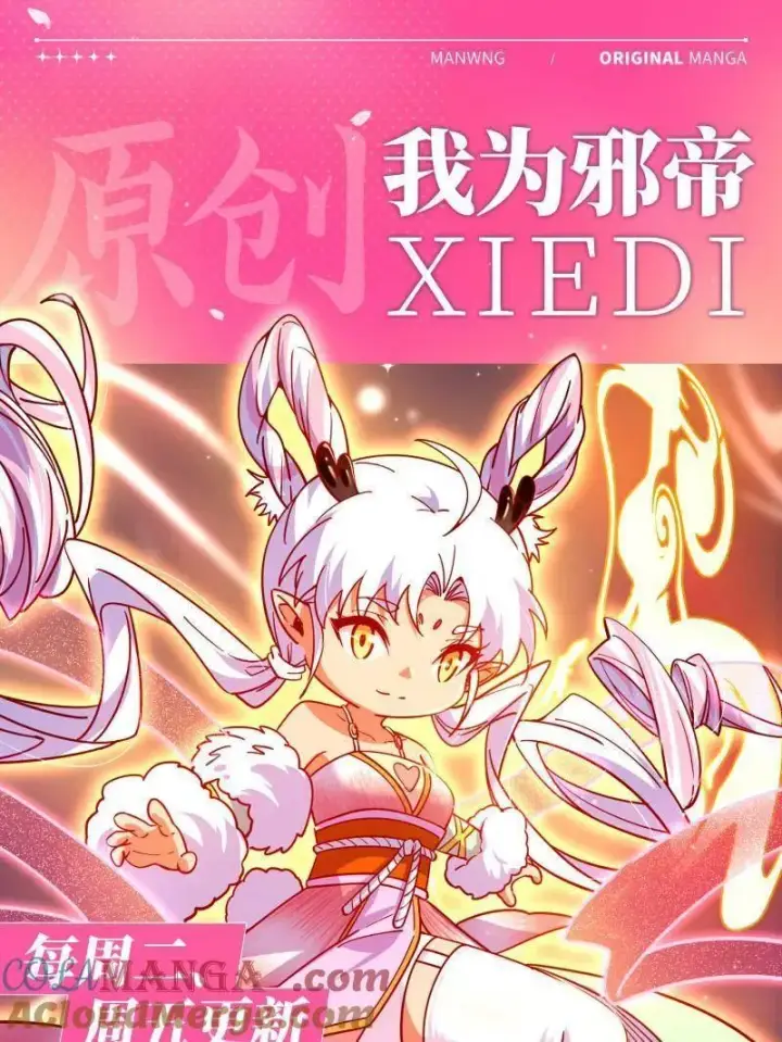 漫画《我为邪帝》第567话 回到现实第113张图