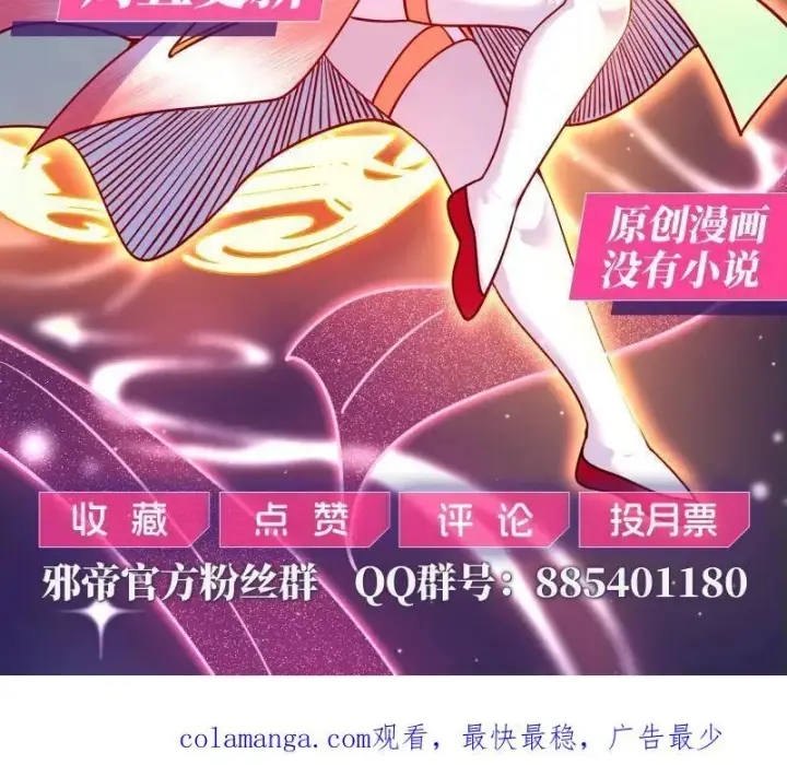 漫画《我为邪帝》第567话 回到现实第114张图