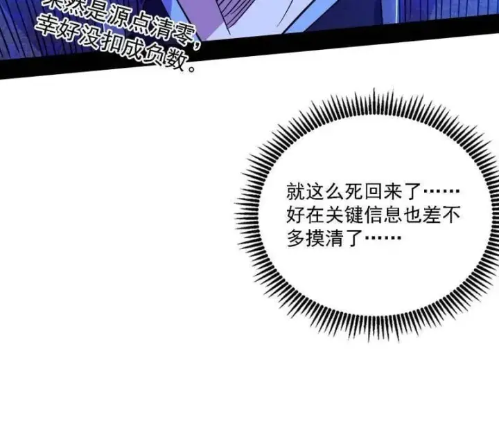 漫画《我为邪帝》第567话 回到现实第14张图