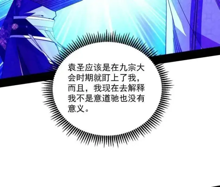 漫画《我为邪帝》第567话 回到现实第16张图