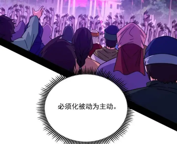 漫画《我为邪帝》第567话 回到现实第20张图