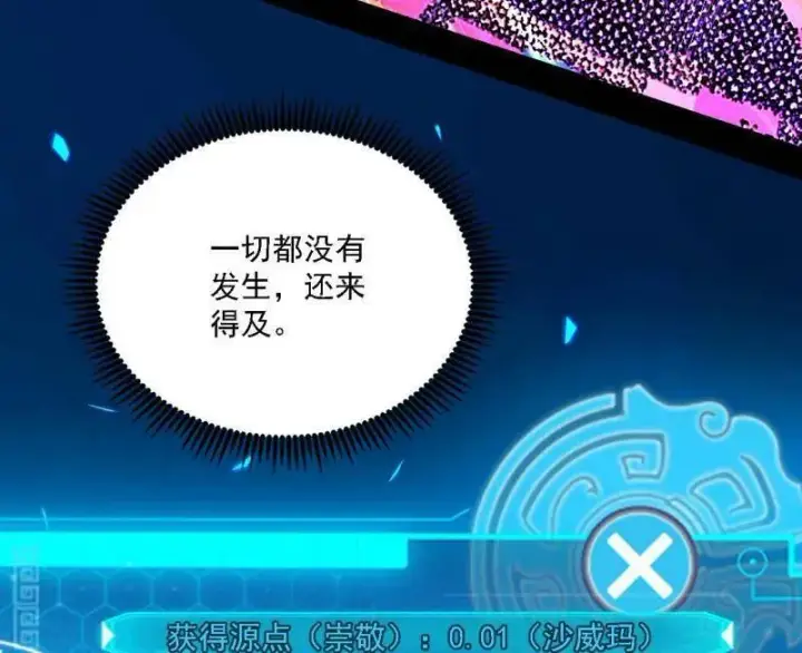 漫画《我为邪帝》第567话 回到现实第23张图