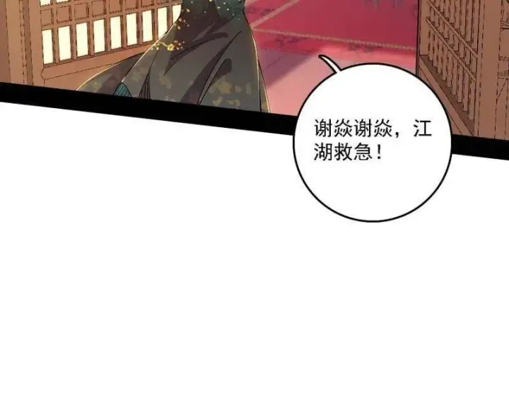 漫画《我为邪帝》第567话 回到现实第28张图