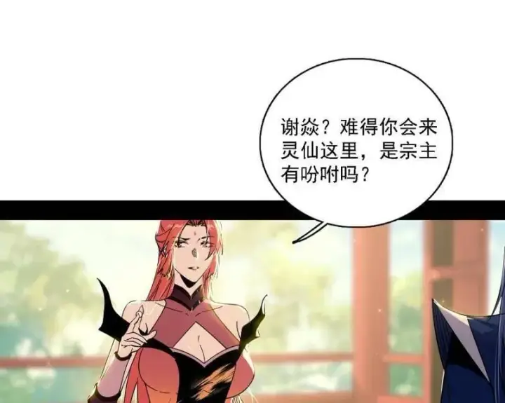 漫画《我为邪帝》第567话 回到现实第31张图