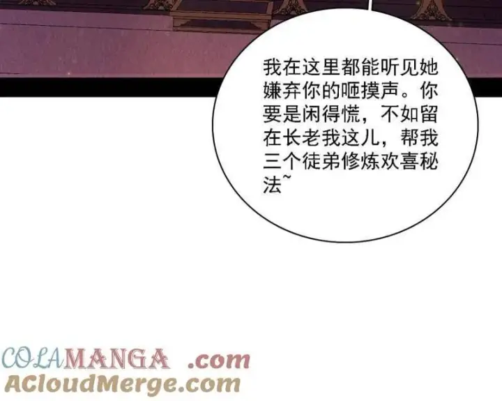 漫画《我为邪帝》第567话 回到现实第37张图
