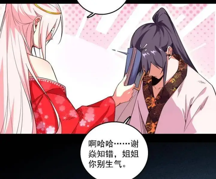 漫画《我为邪帝》第567话 回到现实第59张图