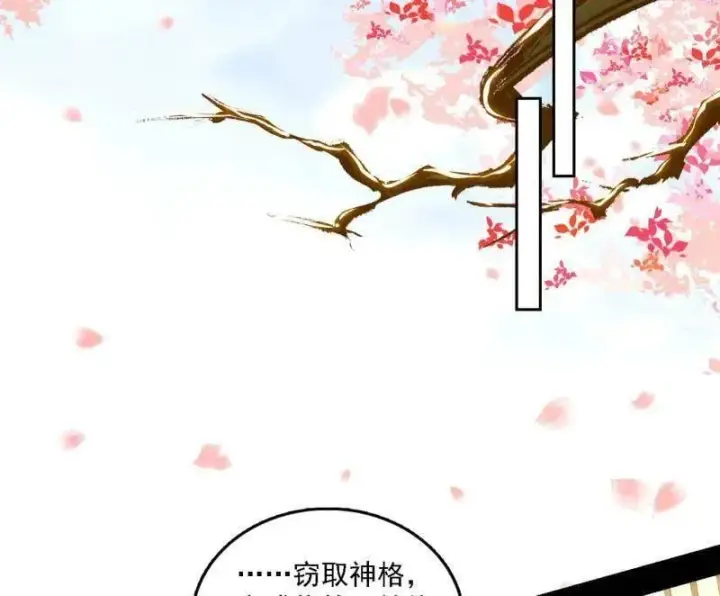 漫画《我为邪帝》第567话 回到现实第63张图