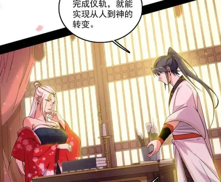 漫画《我为邪帝》第567话 回到现实第64张图