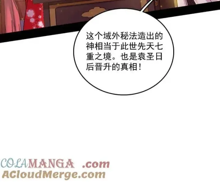 漫画《我为邪帝》第567话 回到现实第65张图