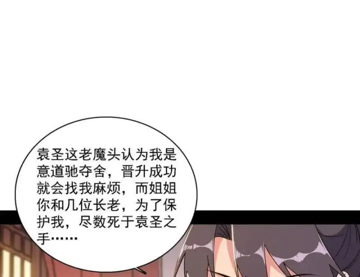 漫画《我为邪帝》第567话 回到现实第66张图