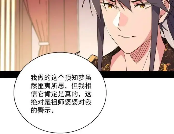 漫画《我为邪帝》第567话 回到现实第67张图