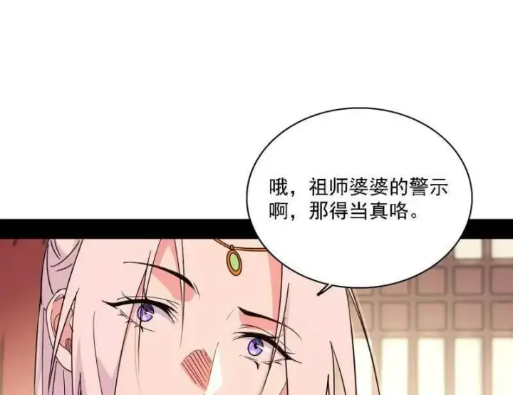 漫画《我为邪帝》第567话 回到现实第68张图