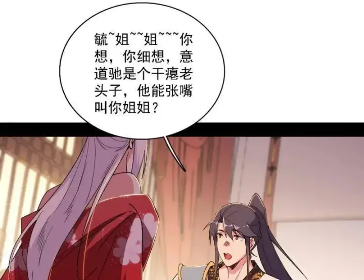 漫画《我为邪帝》第567话 回到现实第70张图