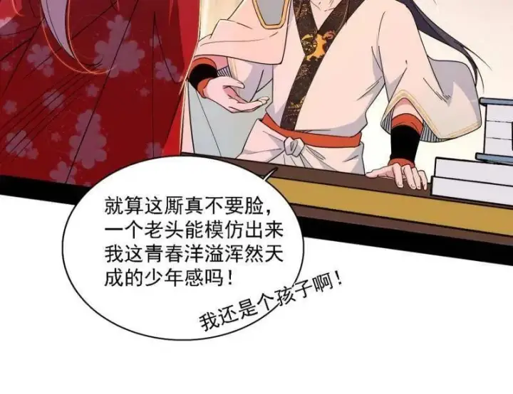 漫画《我为邪帝》第567话 回到现实第71张图