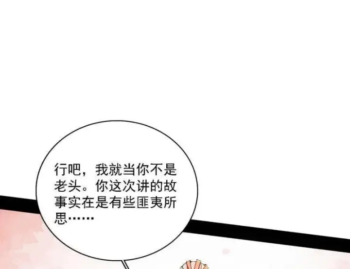 漫画《我为邪帝》第567话 回到现实第72张图