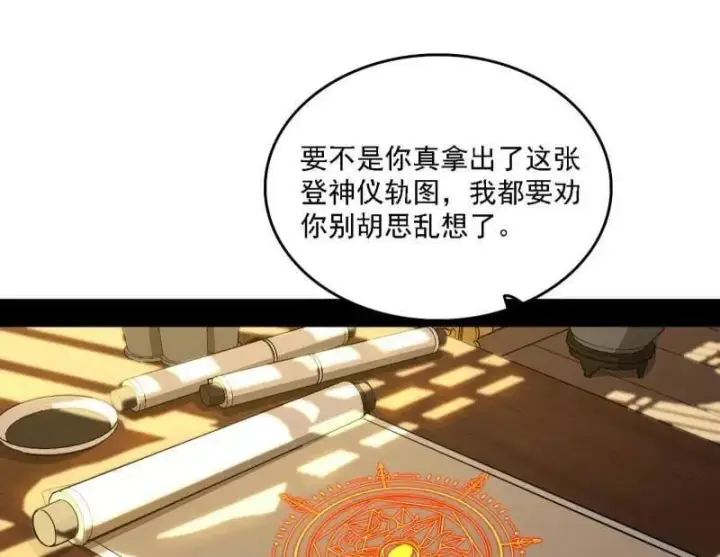 漫画《我为邪帝》第567话 回到现实第75张图