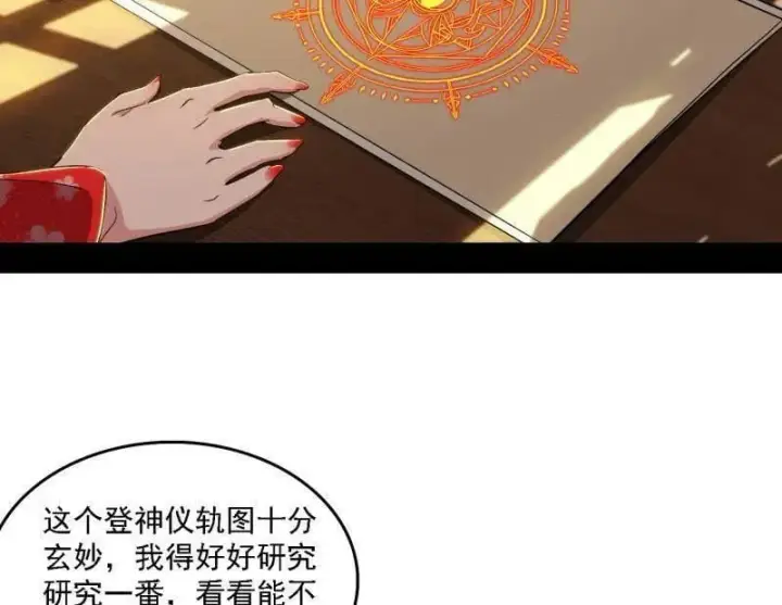 漫画《我为邪帝》第567话 回到现实第76张图