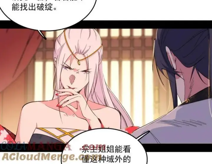 漫画《我为邪帝》第567话 回到现实第77张图