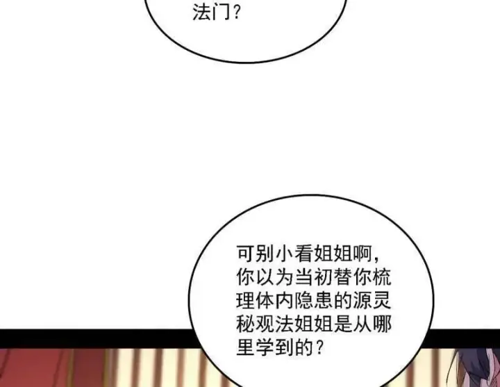 漫画《我为邪帝》第567话 回到现实第78张图