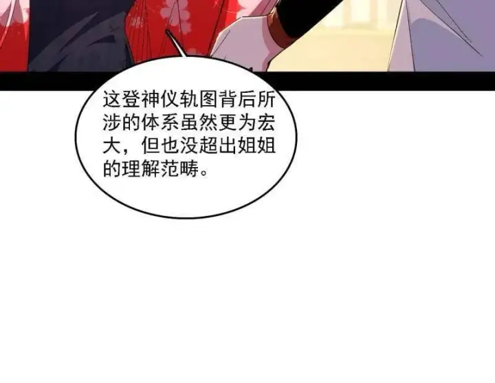 漫画《我为邪帝》第567话 回到现实第80张图