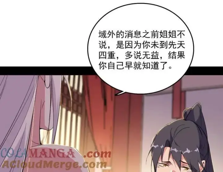 漫画《我为邪帝》第567话 回到现实第81张图