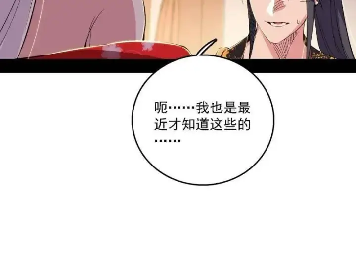 漫画《我为邪帝》第567话 回到现实第82张图