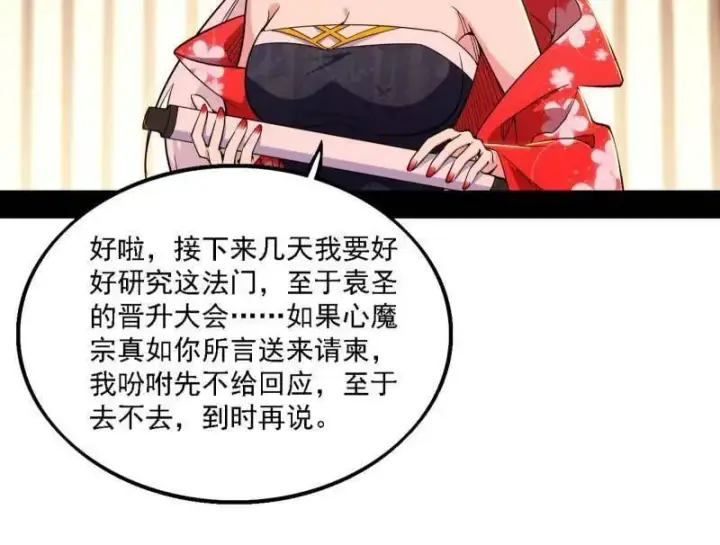 漫画《我为邪帝》第567话 回到现实第84张图