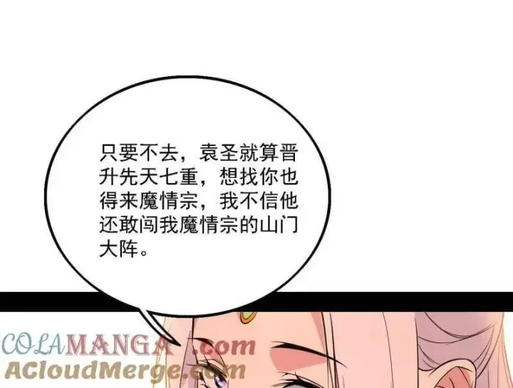 漫画《我为邪帝》第567话 回到现实第85张图