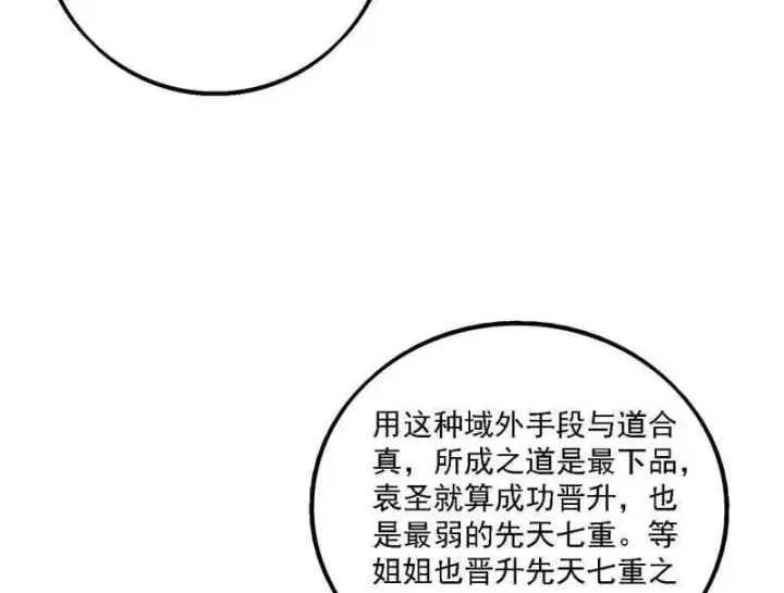 漫画《我为邪帝》第567话 回到现实第88张图