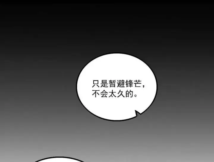 漫画《我为邪帝》第567话 回到现实第90张图