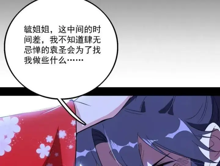 漫画《我为邪帝》第567话 回到现实第91张图